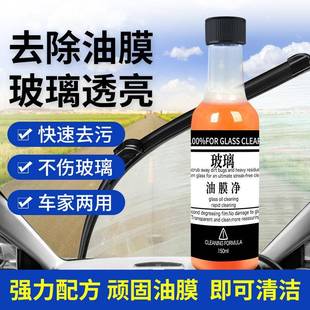 去油膜清洗剂汽车前挡风玻璃油膜去除剂车窗清洁剂车家两用