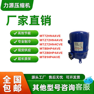 丹佛斯压缩机 MTZ72HN4AVE/M4CVE/MTZ80HP4AVE/MT80HP4AVE/HP4AVE
