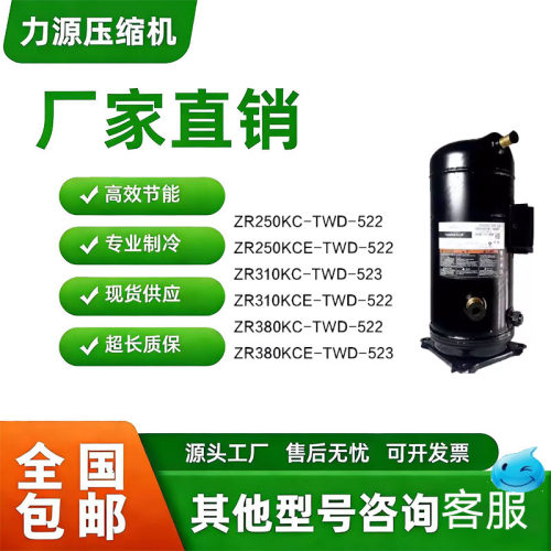 谷轮压缩机ZR系列多匹数220V