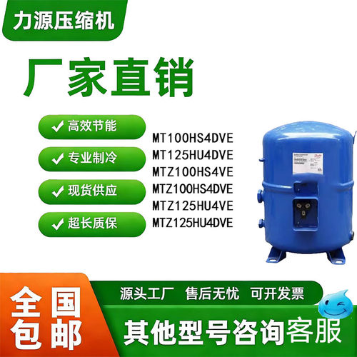丹佛斯8匹10P空调压缩机原装全新