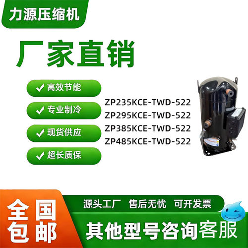 谷轮ZP系列空调压缩机