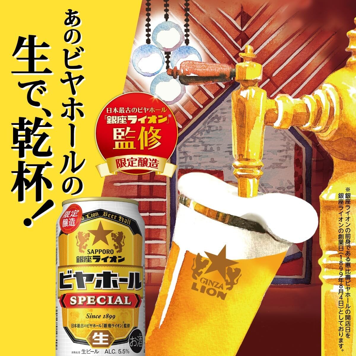 日本进口sapporo札幌啤酒 新款银座狮子啤酒限定啤酒