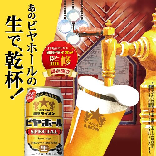 日本进口sapporo札幌啤酒 新款银座狮子啤酒限定啤酒