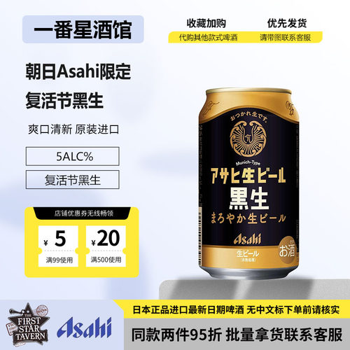 日本进口正品朝日asahi复活生啤限定黑生啤精酿国内现货发