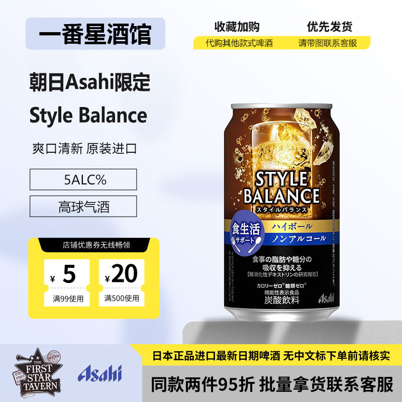 日本直邮高球气酒风味StyleBalance无酒精下单请提供清关信息