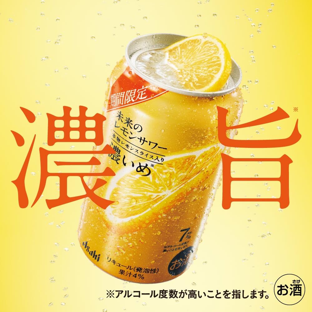 日本进口正品朝日全开盖未来浓郁柠檬啤酒柠檬酸酒350ml 新款日期