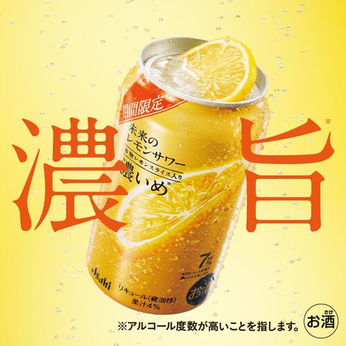 日本进口正品朝日全开盖未来浓郁柠檬啤酒柠檬酸酒350ml 新款日期