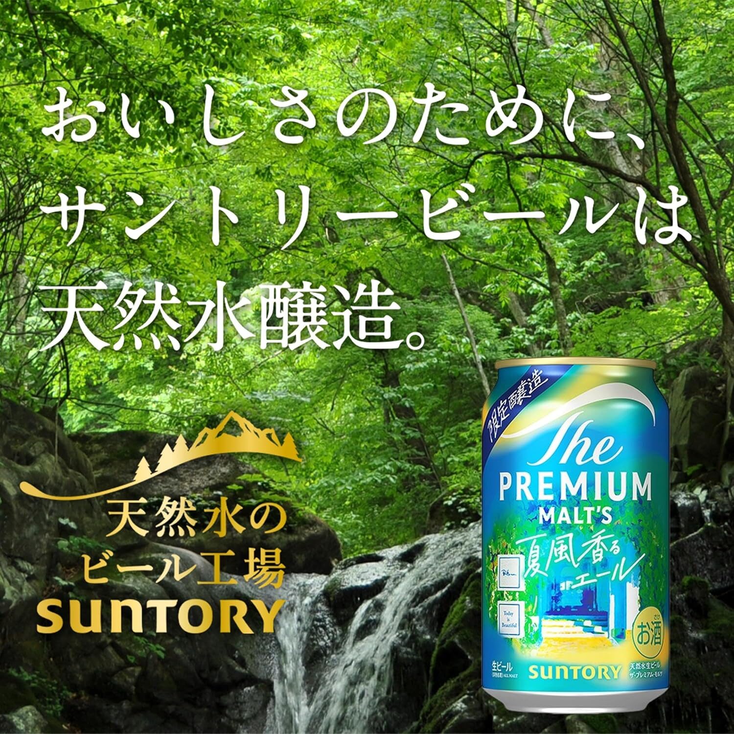 日本进口适用三得利啤酒夏季风香啤酒The Premium Maltz限定啤酒
