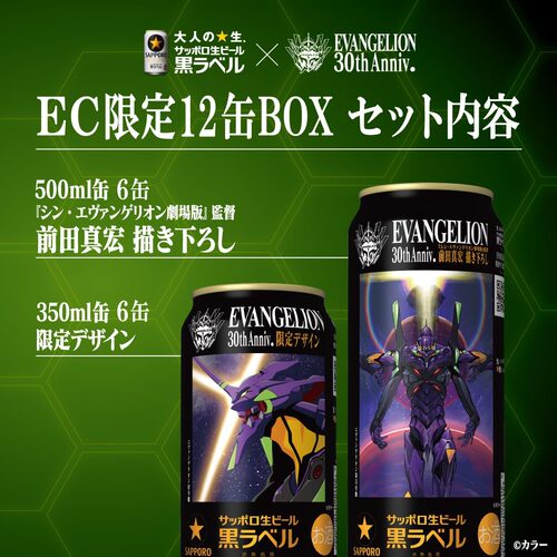 日本Sapporo札幌黑标限定啤酒新世纪福音战仕设计罐宝乐啤酒