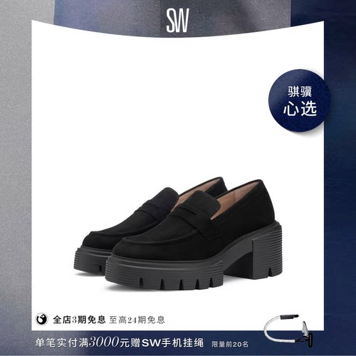SW春夏学院风厚底粗跟乐福鞋