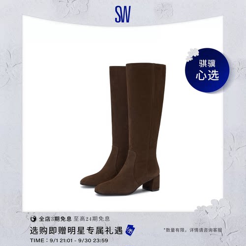 SW粗跟方头长筒靴高跟长靴女