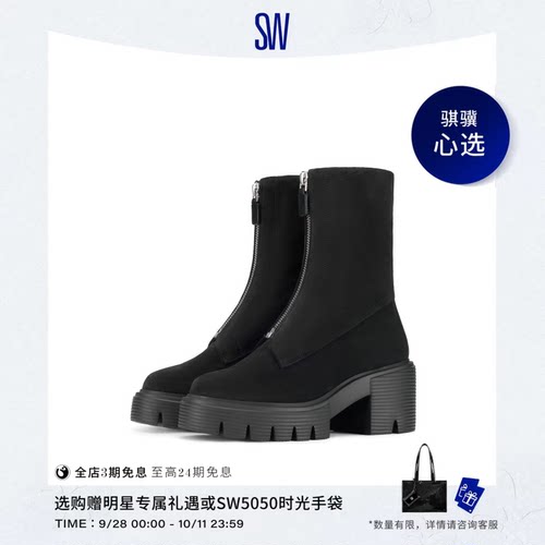 SW秋冬新品厚底拉链时装靴方跟