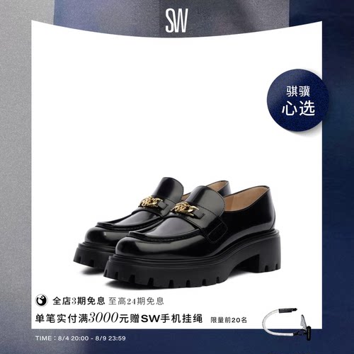 SW早秋新款沟纹厚底粗跟乐福鞋