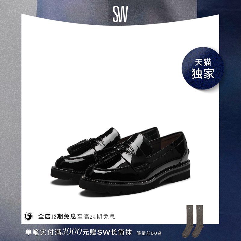 【天猫独家】SW ADRINA CHAIN LOAFER 厚底流苏乐福鞋女