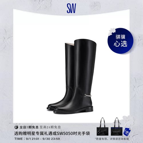 SW早春低跟圆头长筒长靴女