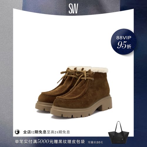SW冬季厚底圆头毛绒短靴女