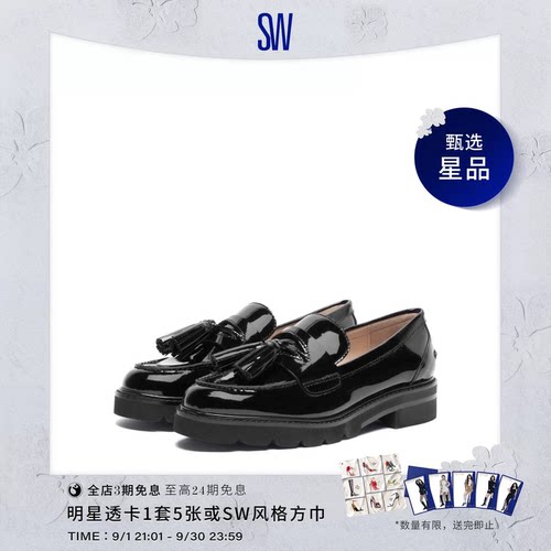 SW早春厚底流苏乐福鞋制服鞋女