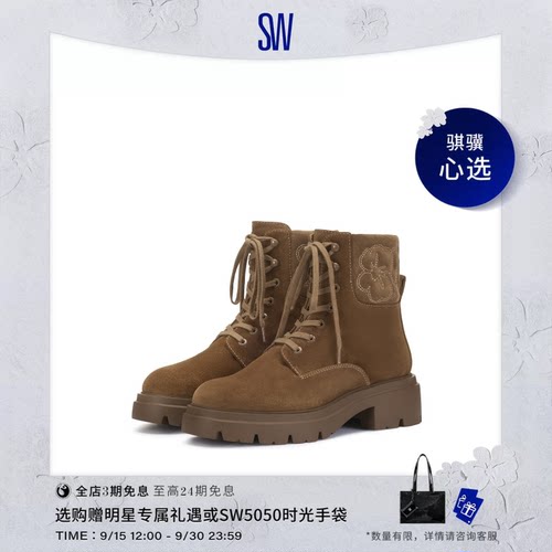SW圆头厚底系带短筒靴女