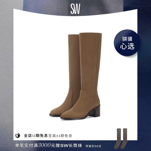 SW早秋新品高跟圆头侧拉链长筒靴