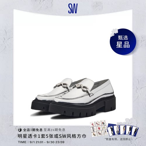 SW爱心扣饰厚底乐福鞋女小皮鞋