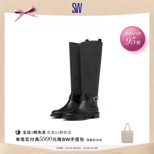 SW金属扣方跟拼接长筒靴女