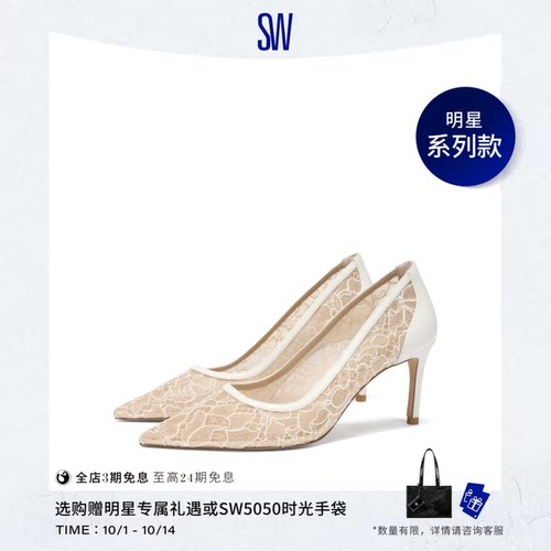 SW经典蕾丝边细跟高跟鞋婚鞋女