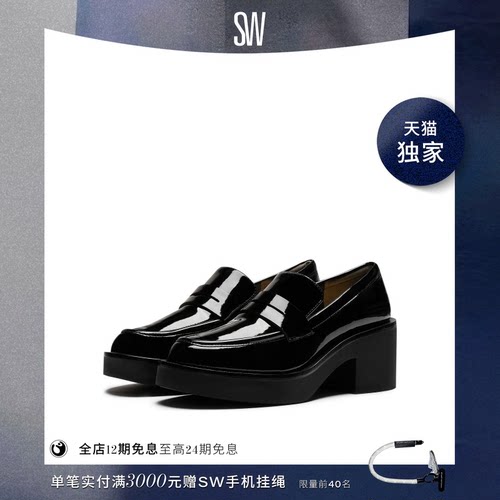 SW早春新款厚底乐福鞋女