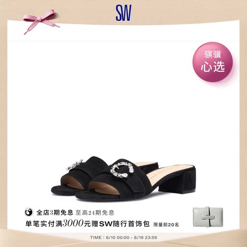 SW夏季新款圆头方跟水晶搭扣拖鞋