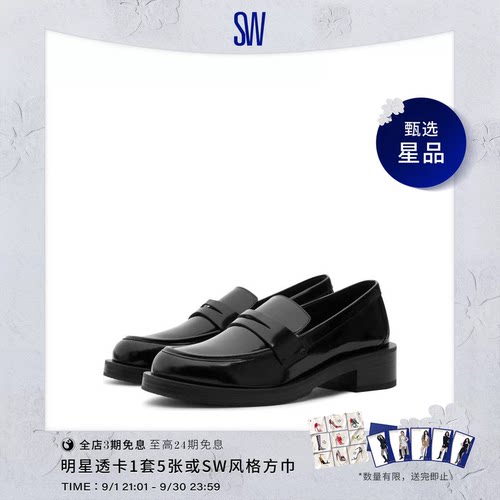 StuartWeitzman粗方跟乐福鞋