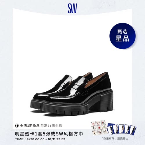 SW早春厚底粗跟乐福鞋制服鞋女