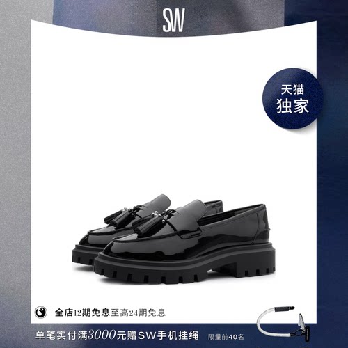 SW ULTRA LUG TASSEL LOAFER厚底流苏乐福鞋女小皮鞋