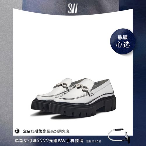 SW爱心扣饰厚底乐福鞋女小皮鞋