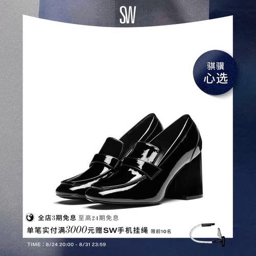 SW早春新款粗高跟乐福鞋