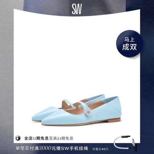 SW夏季水晶尖头平底浅口单鞋
