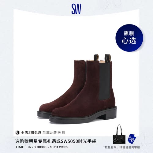 SW拼接厚底低跟短筒靴女