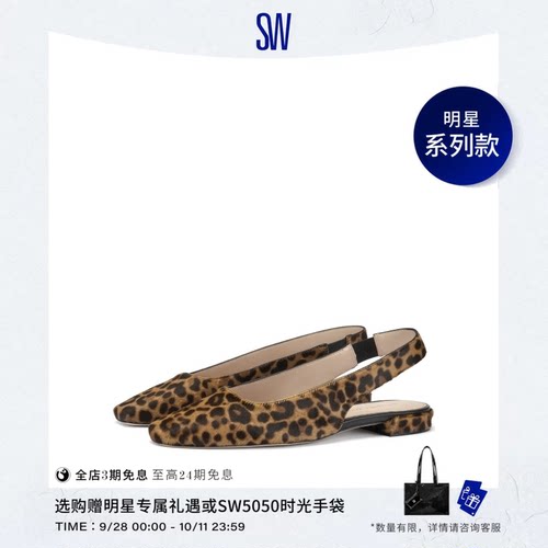 SW复古风豹纹方头后空浅口女鞋
