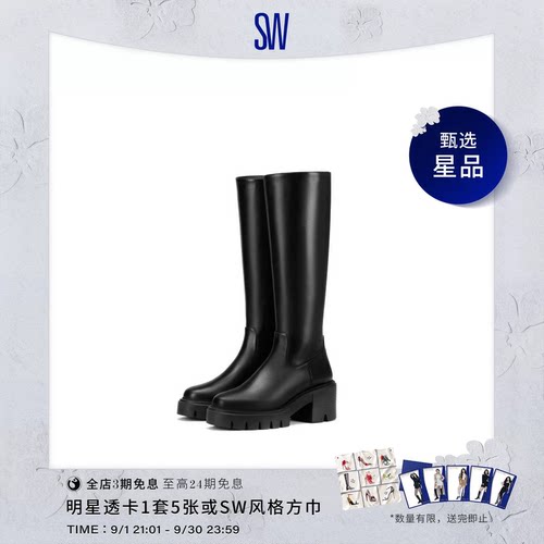 SW秋冬新款沟纹厚底圆头及膝靴