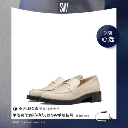 SW24夏季简约休闲厚底乐福鞋