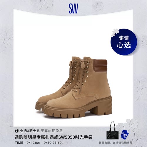SW秋冬新品厚底休闲风马丁靴
