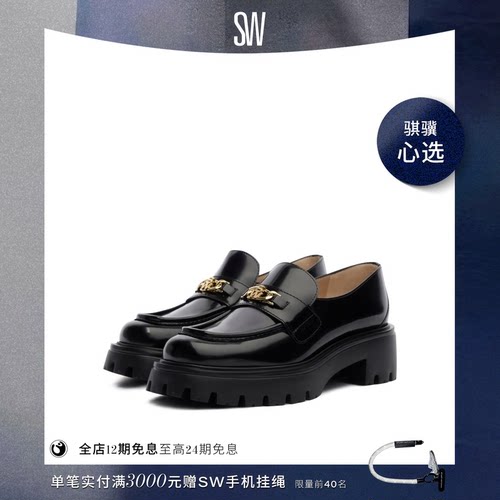 SW早秋新款沟纹厚底粗跟乐福鞋