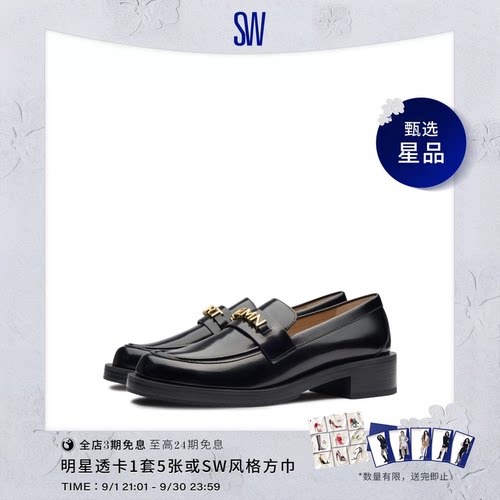 SW秋冬新品方跟学院风简约乐福鞋