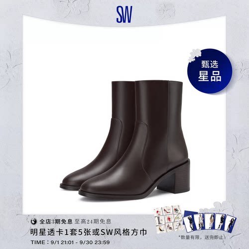 SW早秋新品侧拉链圆头短靴