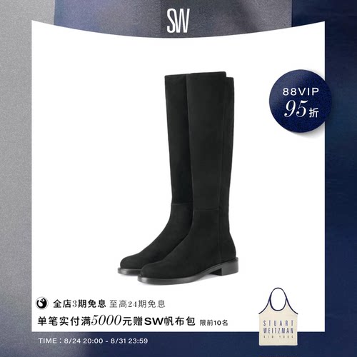 SW低跟圆头拼接长筒靴女