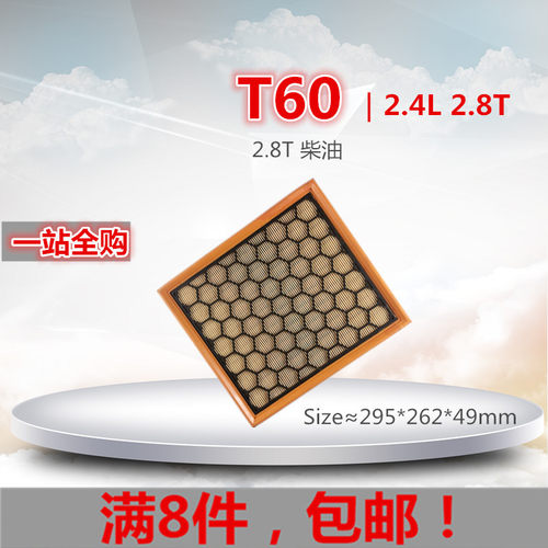 适配柴油大通T60空气滤芯
