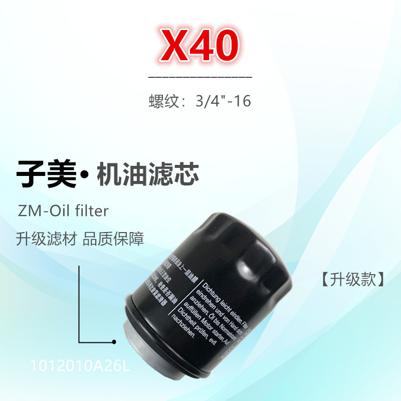 适配一汽奔腾B30 X40 B50 16款 森雅R7 机油格 机油滤芯滤清器