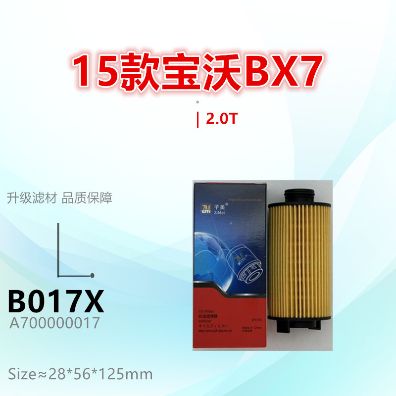 子美机油滤芯图雅诺净化