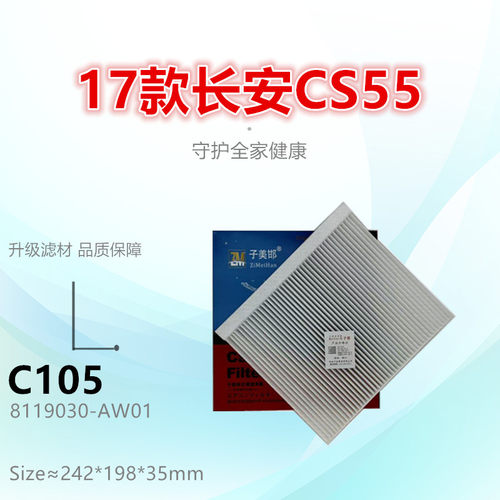 子美净化CS55空调滤清器