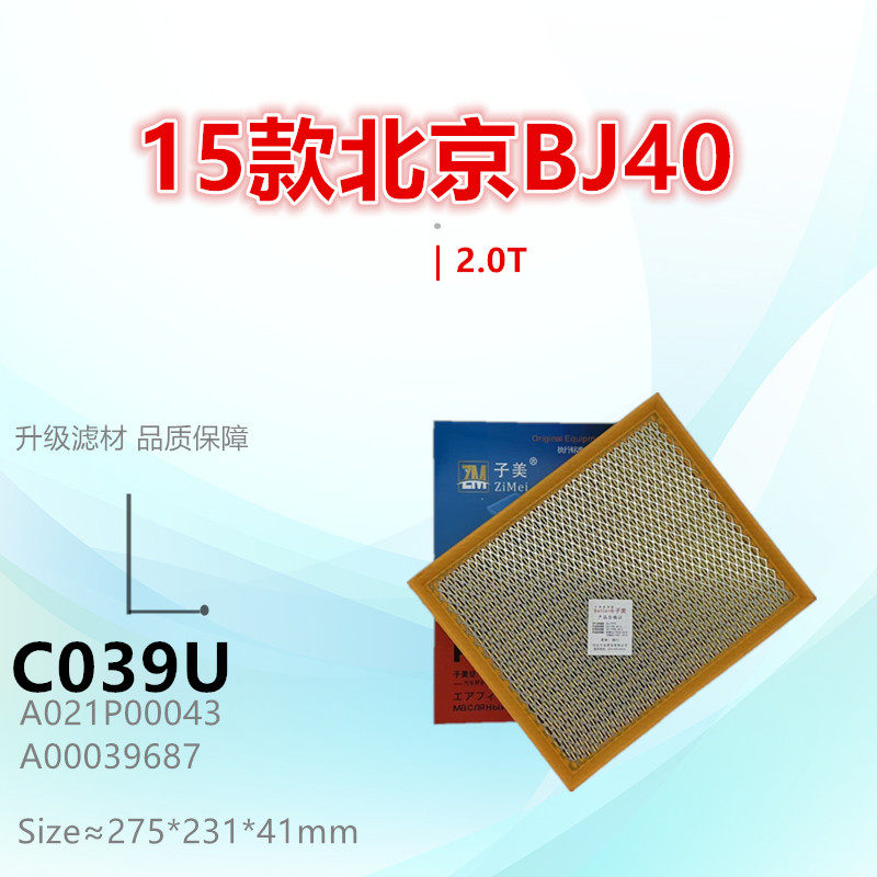 子美净化BJ40空气滤芯