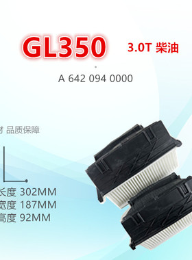 适配奔驰GL350 GLE350d ML350  R320 S350  3.0T柴油空气滤清器格