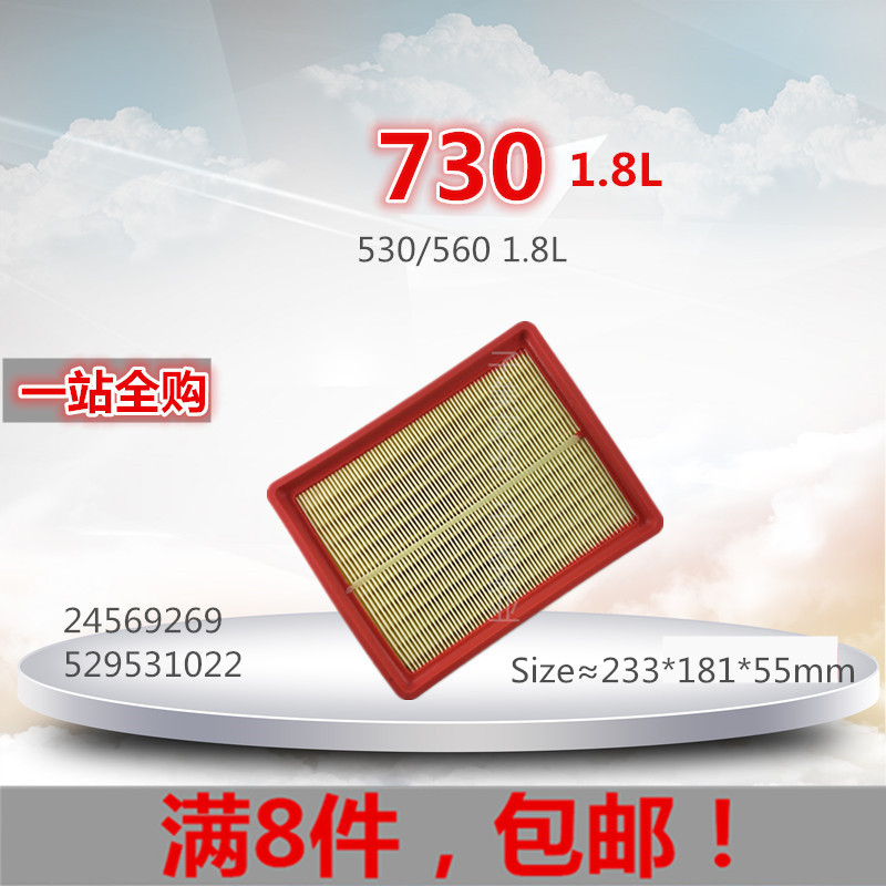 适配宝骏730/530/560 1.8L专用空气滤芯清器发动机进气格保养配件